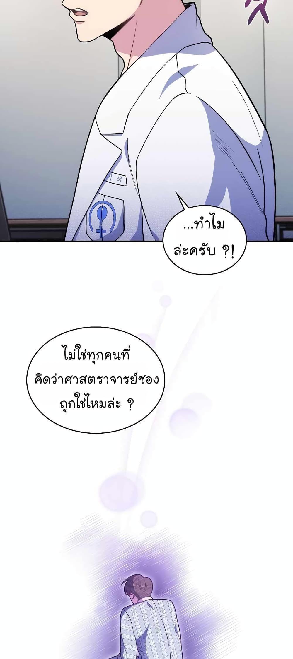 Level-Up Doctor ตอนที่ 26 13