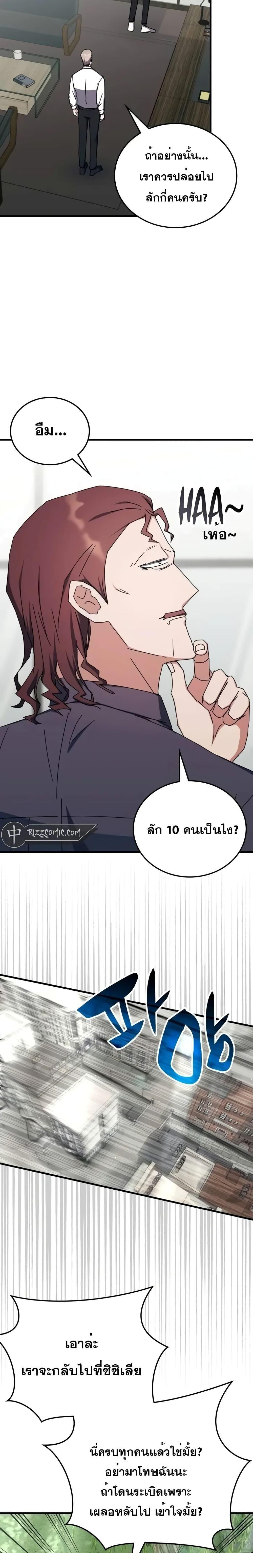 Transcension Academy ตอนที่ 104 13