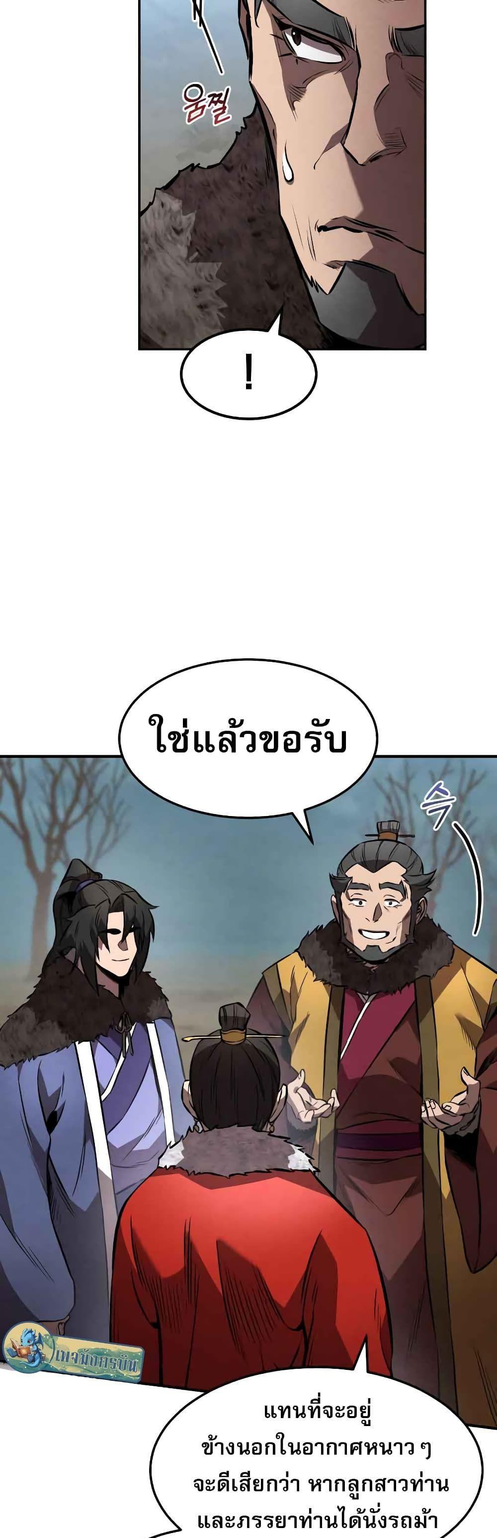 Reincarnated Escort Warrior ตอนที่ 42 13