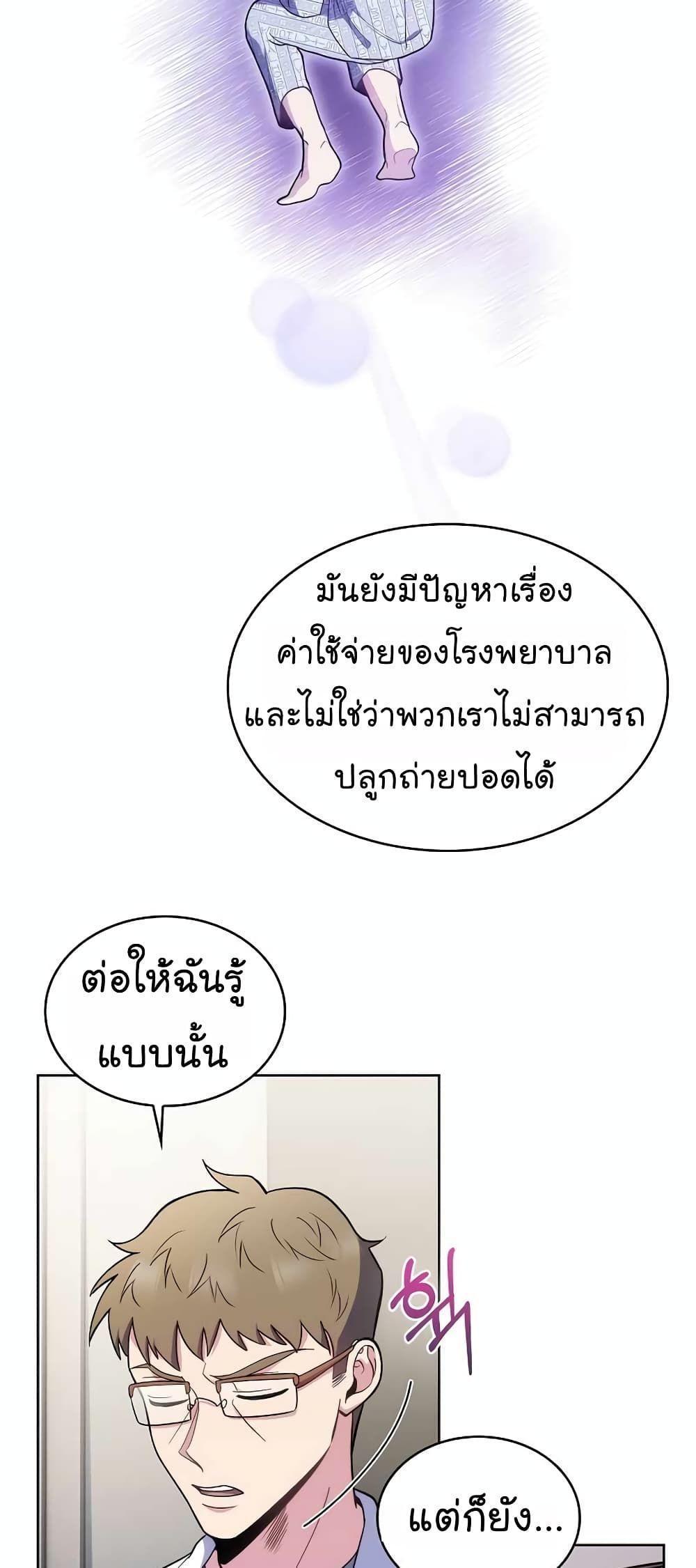 Level-Up Doctor ตอนที่ 26 14