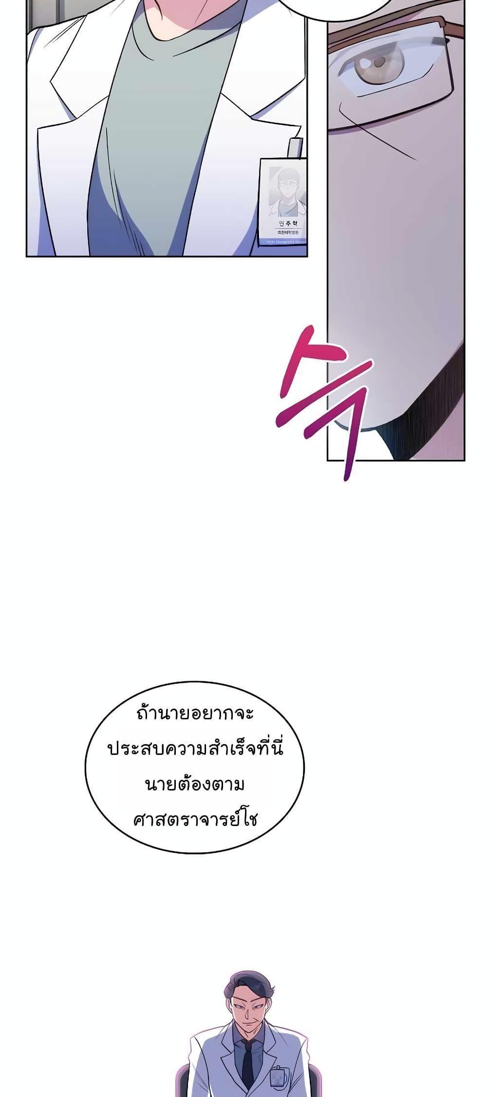 Level-Up Doctor ตอนที่ 26 15