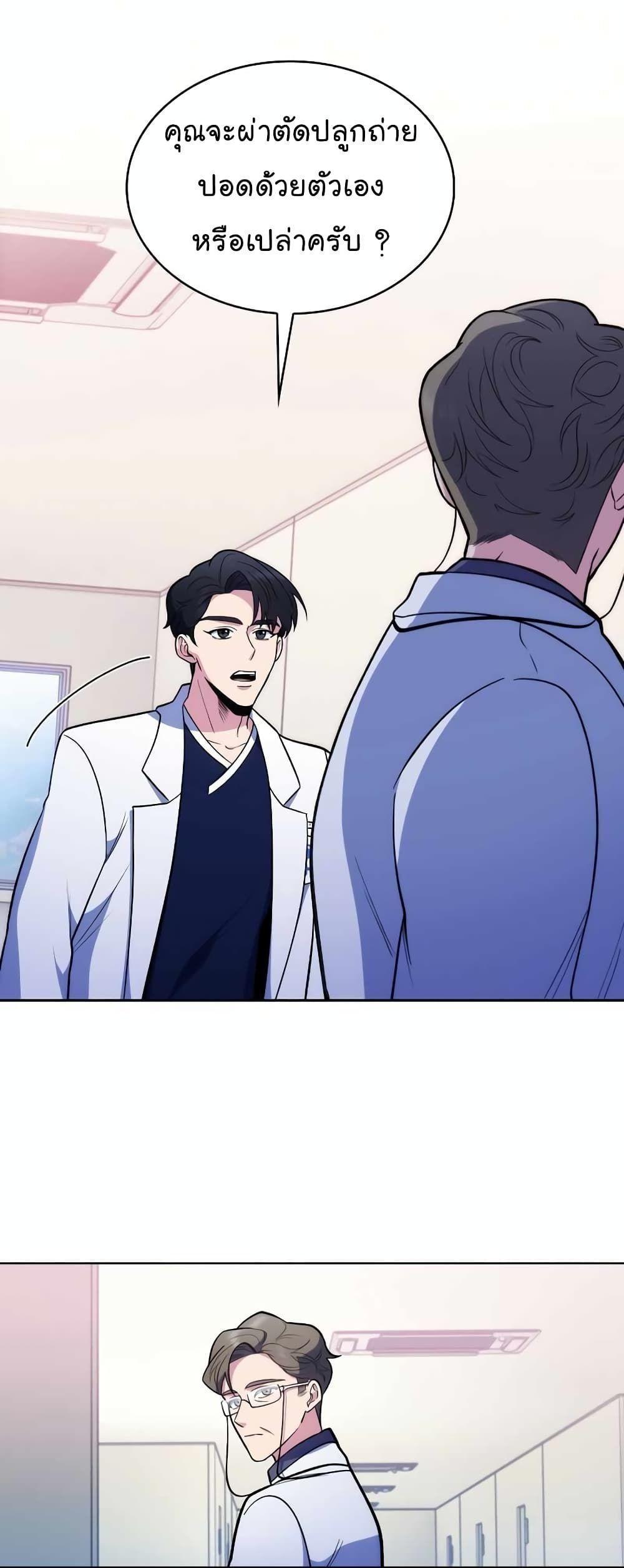 Level-Up Doctor ตอนที่ 27 15