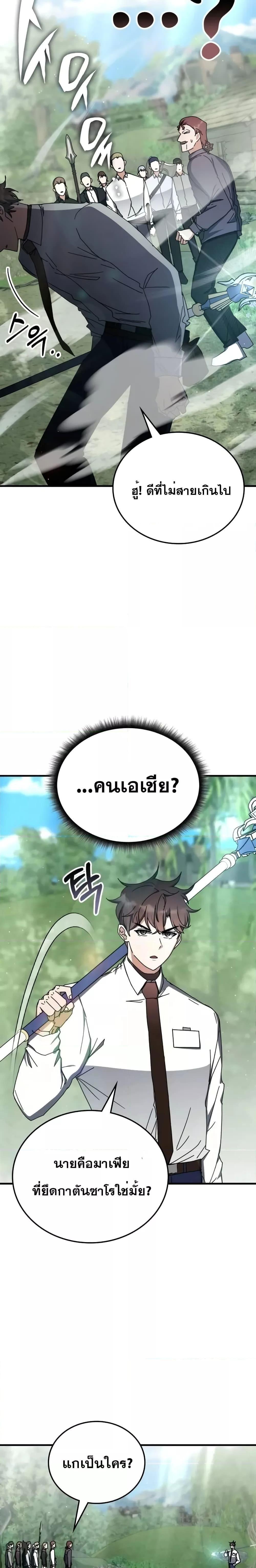 Transcension Academy ตอนที่ 104 15