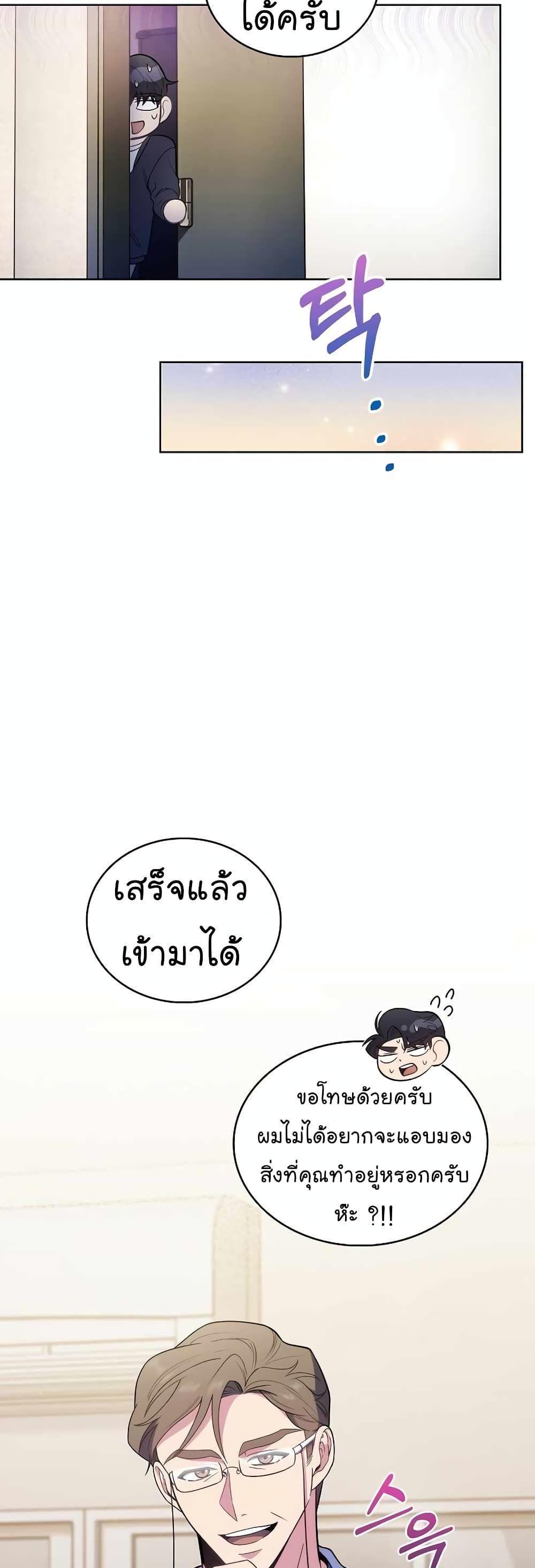 Level-Up Doctor ตอนที่ 28 15