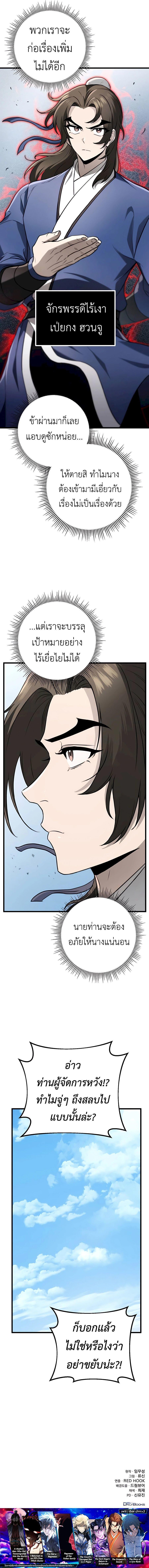The Emperor’s Sword ตอนที่ 51 16