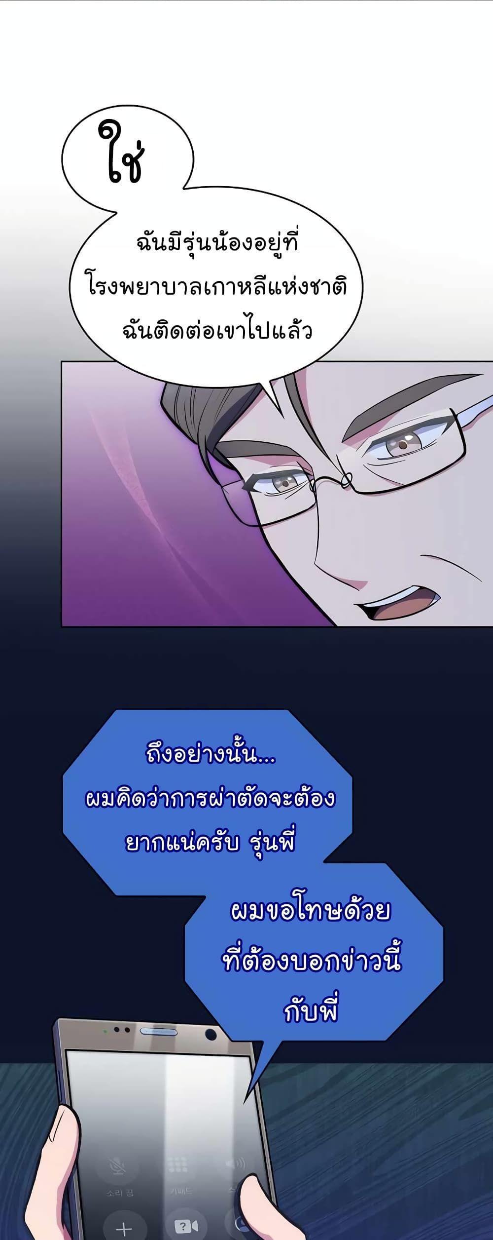 Level-Up Doctor ตอนที่ 27 16