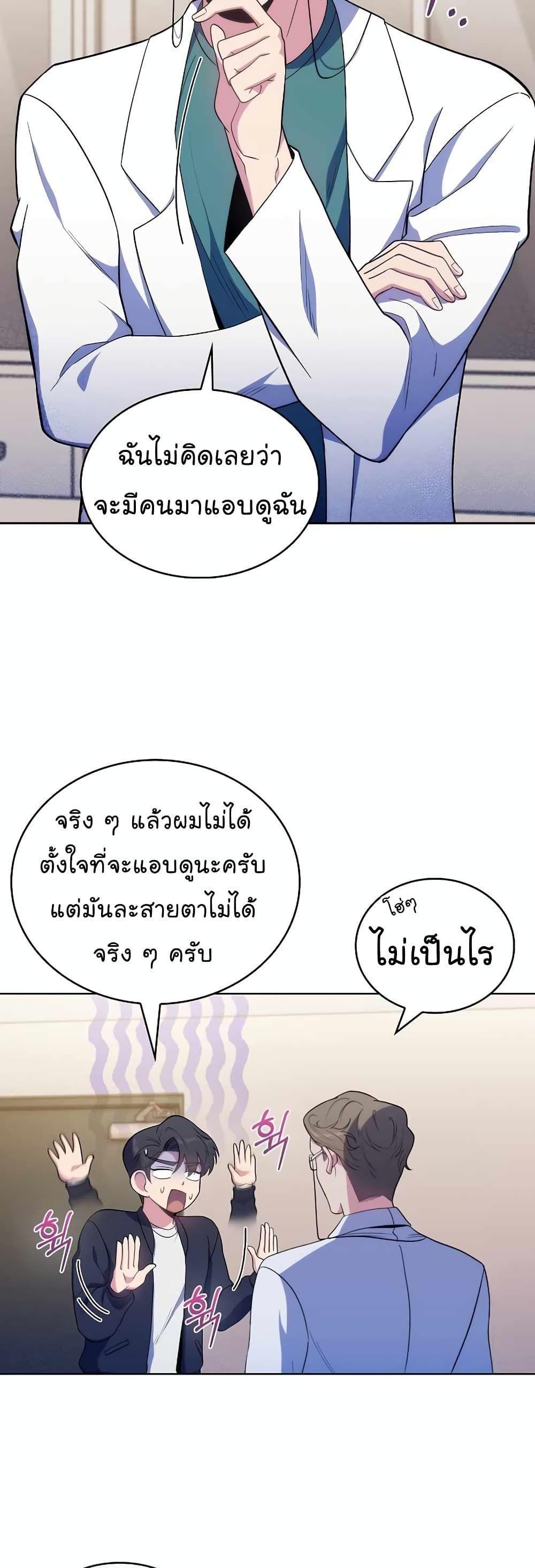 Level-Up Doctor ตอนที่ 28 16