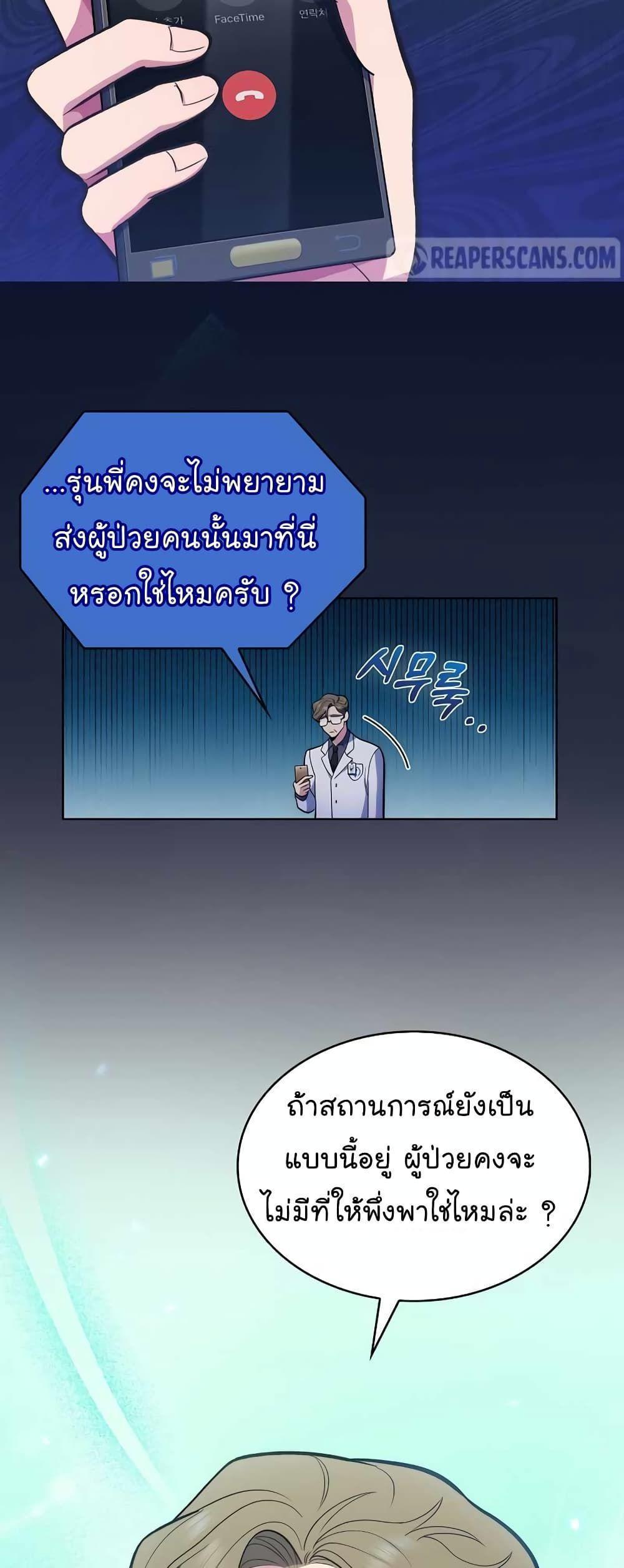 Level-Up Doctor ตอนที่ 27 17