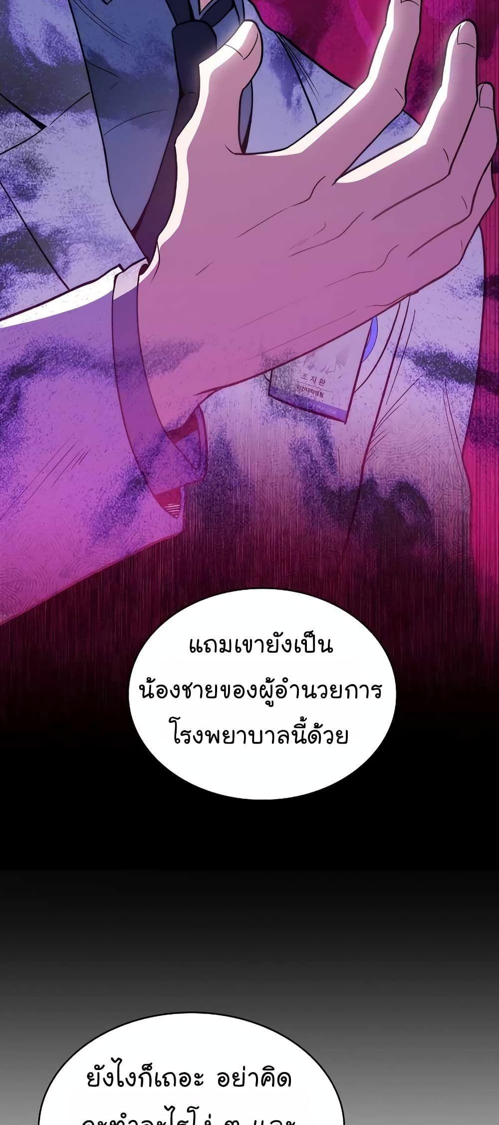 Level-Up Doctor ตอนที่ 26 17