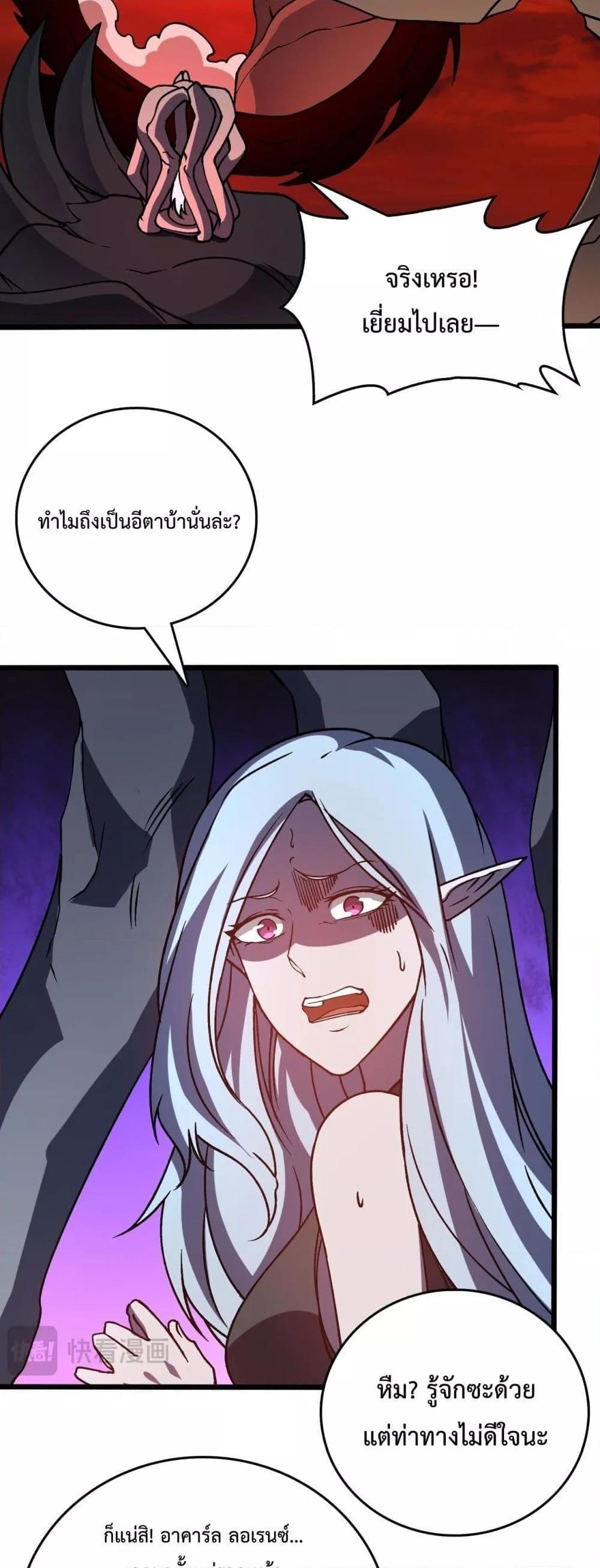 Starting as the Black Dragon BOSS ตอนที่ 19 18