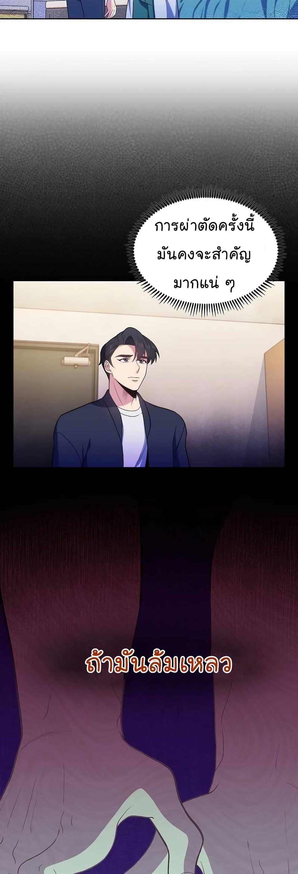 Level-Up Doctor ตอนที่ 28 18