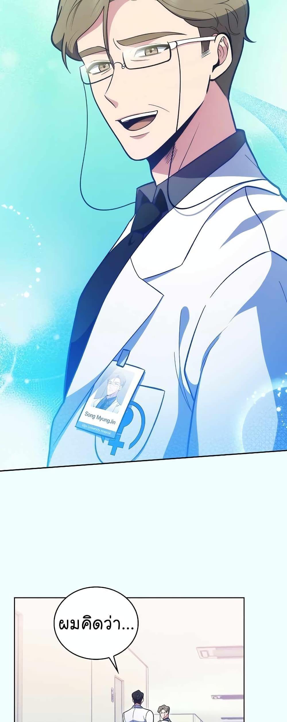 Level-Up Doctor ตอนที่ 27 18