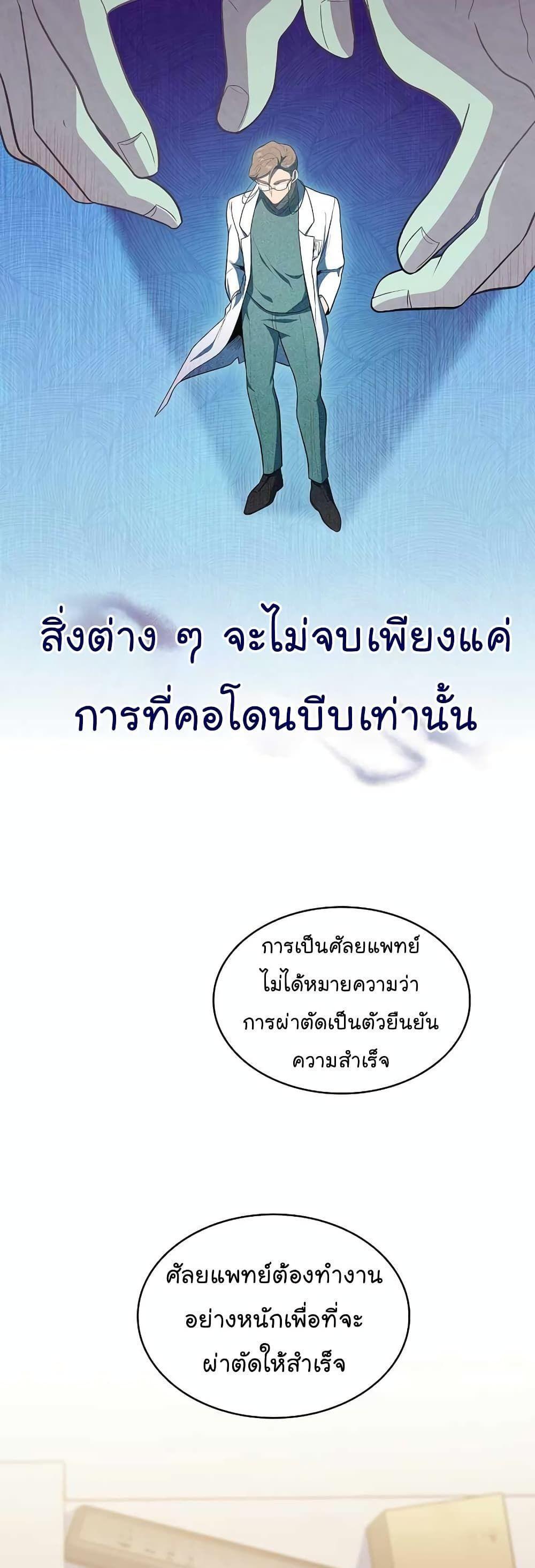 Level-Up Doctor ตอนที่ 28 19
