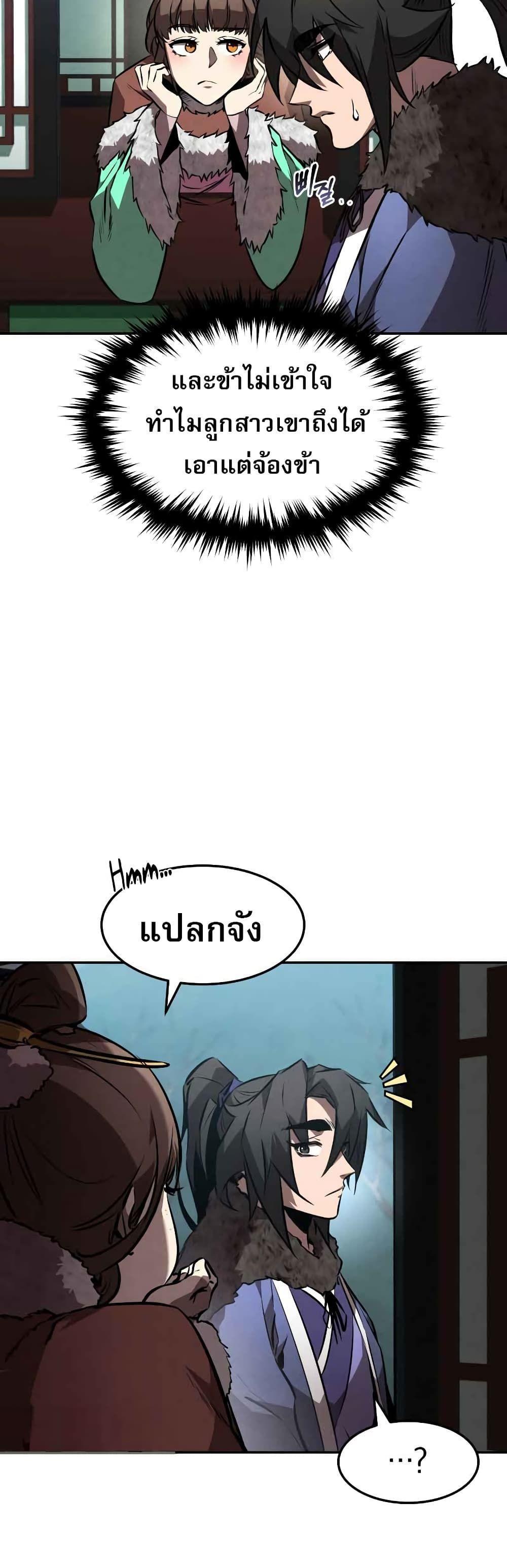 Reincarnated Escort Warrior ตอนที่ 42 19