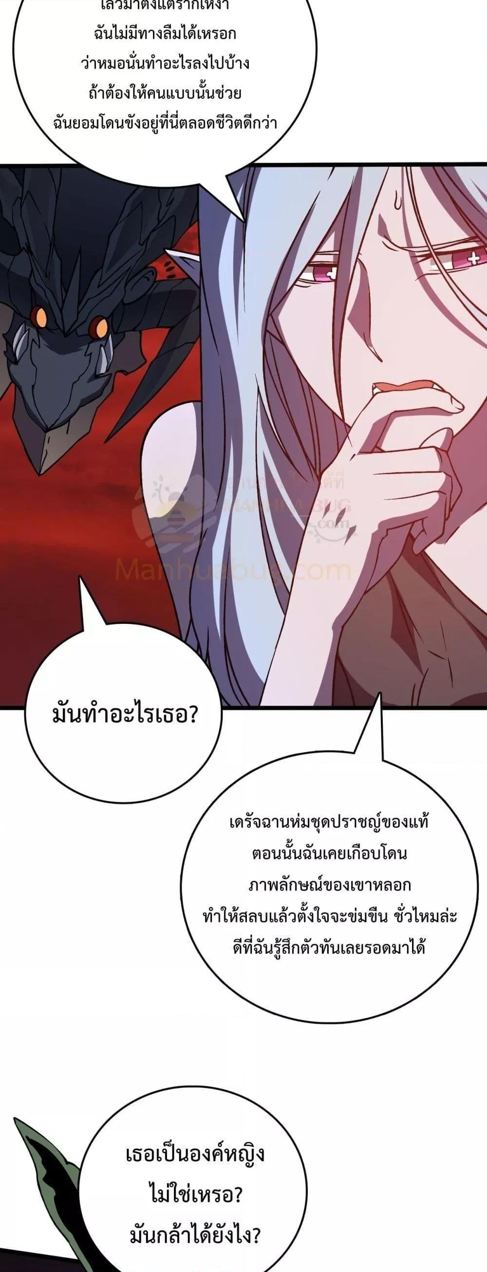 Starting as the Black Dragon BOSS ตอนที่ 19 19