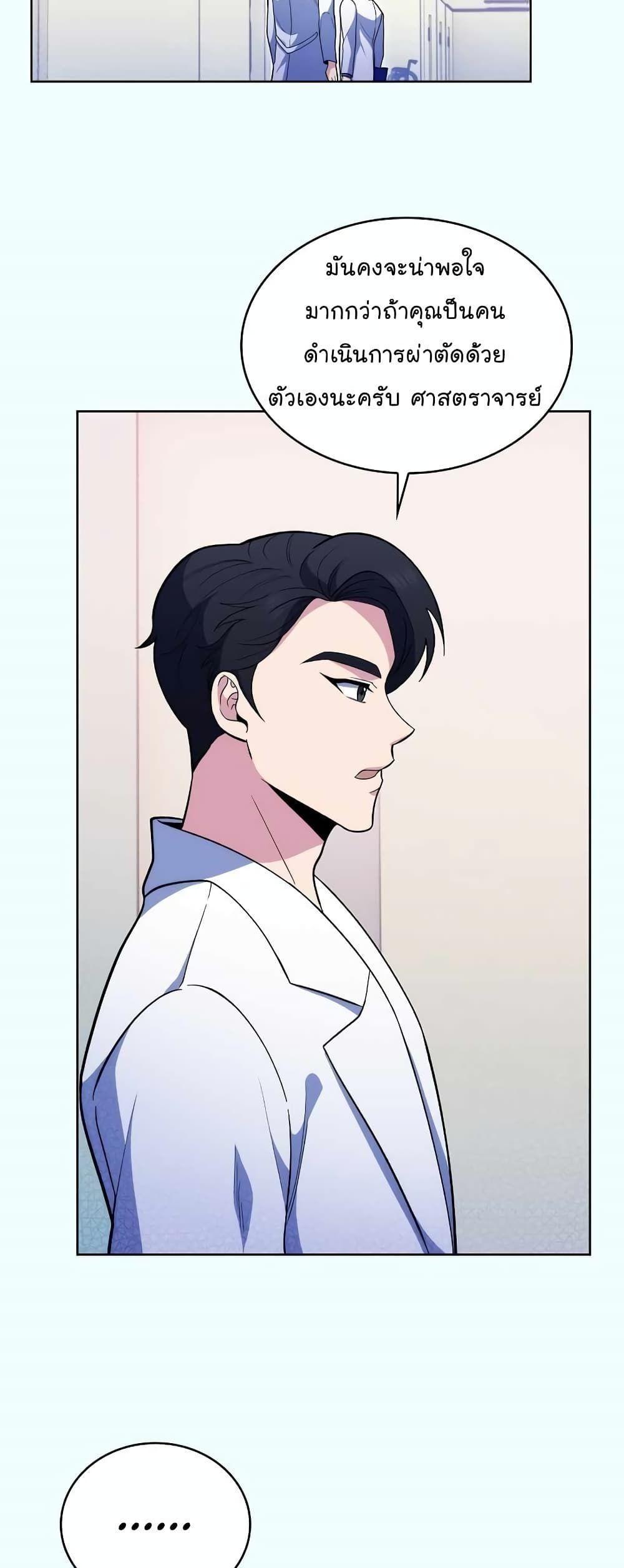 Level-Up Doctor ตอนที่ 27 19