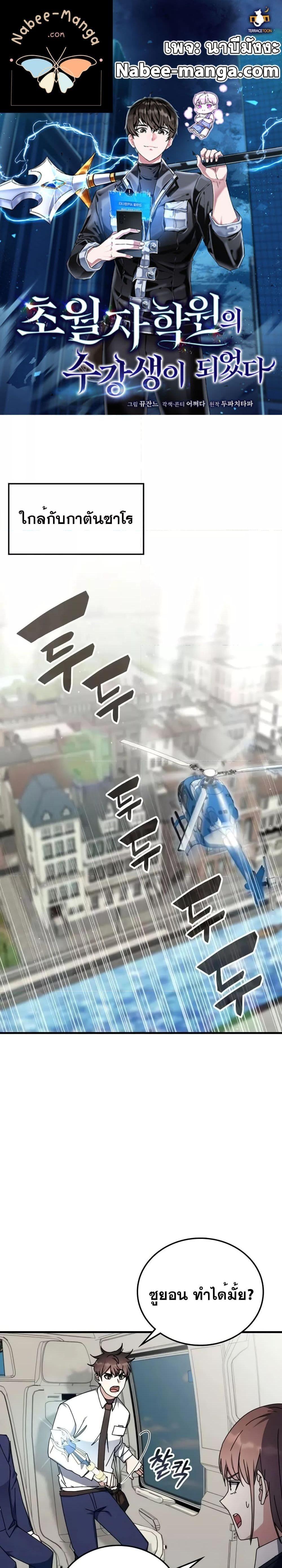 Transcension Academy ตอนที่ 104 1