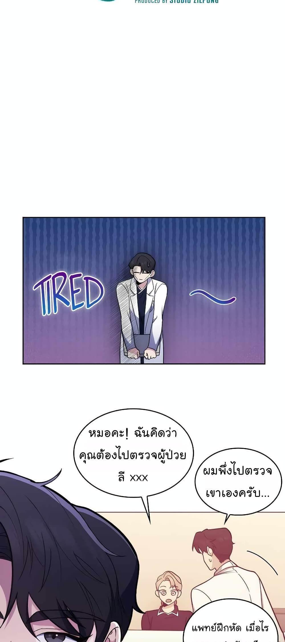 Level-Up Doctor ตอนที่ 26 20