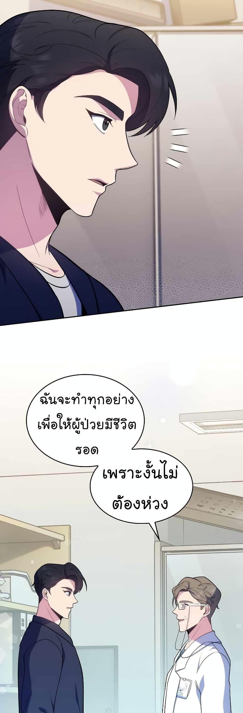 Level-Up Doctor ตอนที่ 28 20