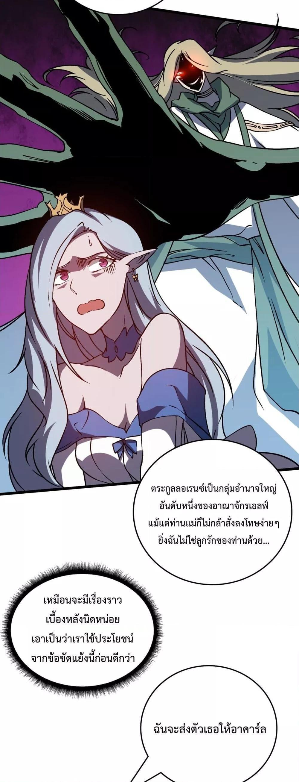 Starting as the Black Dragon BOSS ตอนที่ 19 20