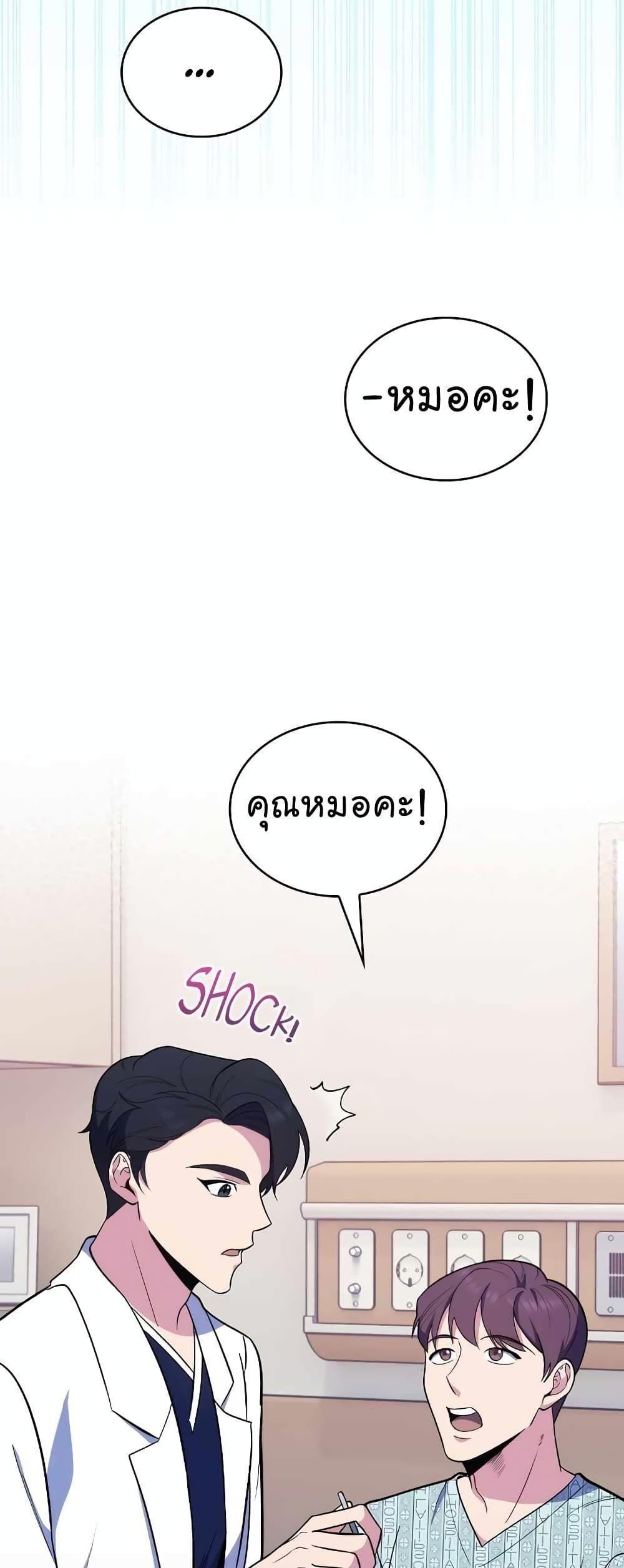 Level-Up Doctor ตอนที่ 27 21