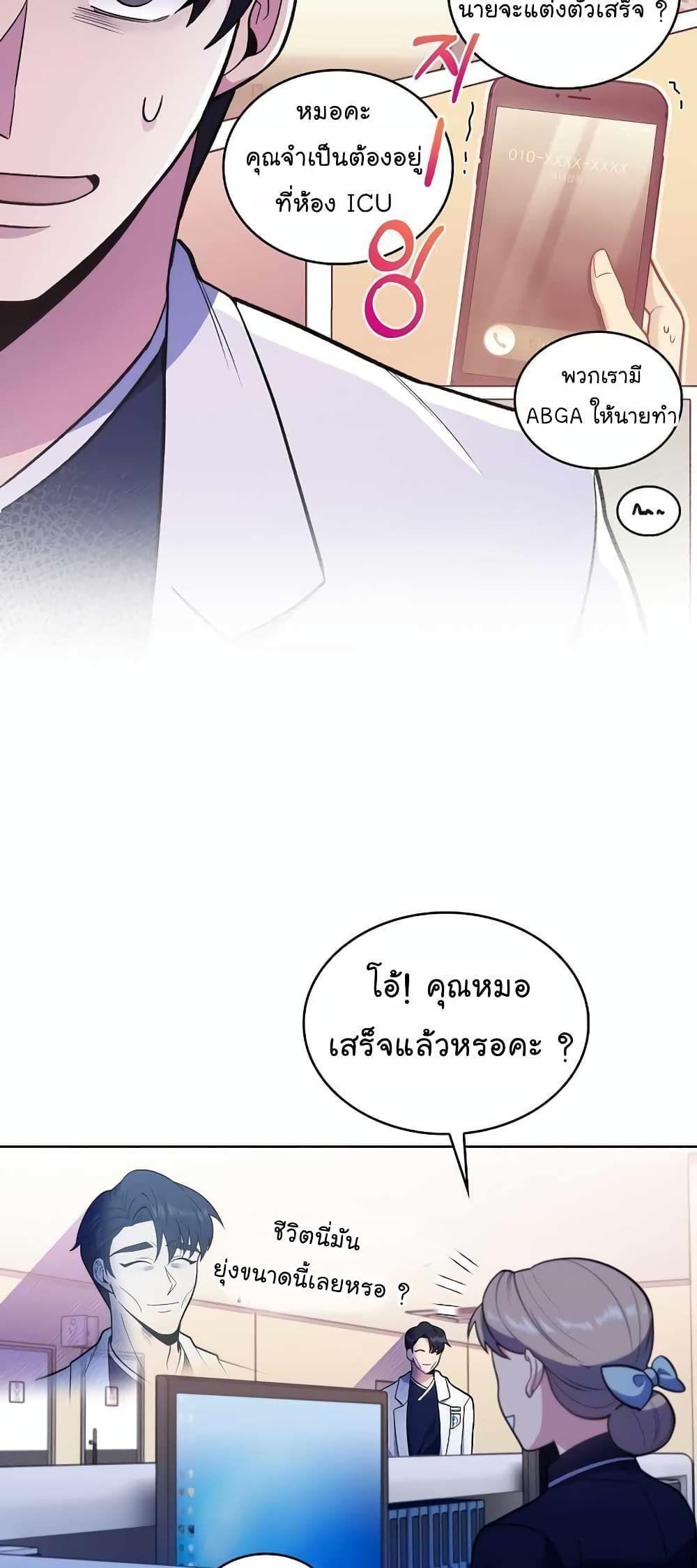 Level-Up Doctor ตอนที่ 26 21
