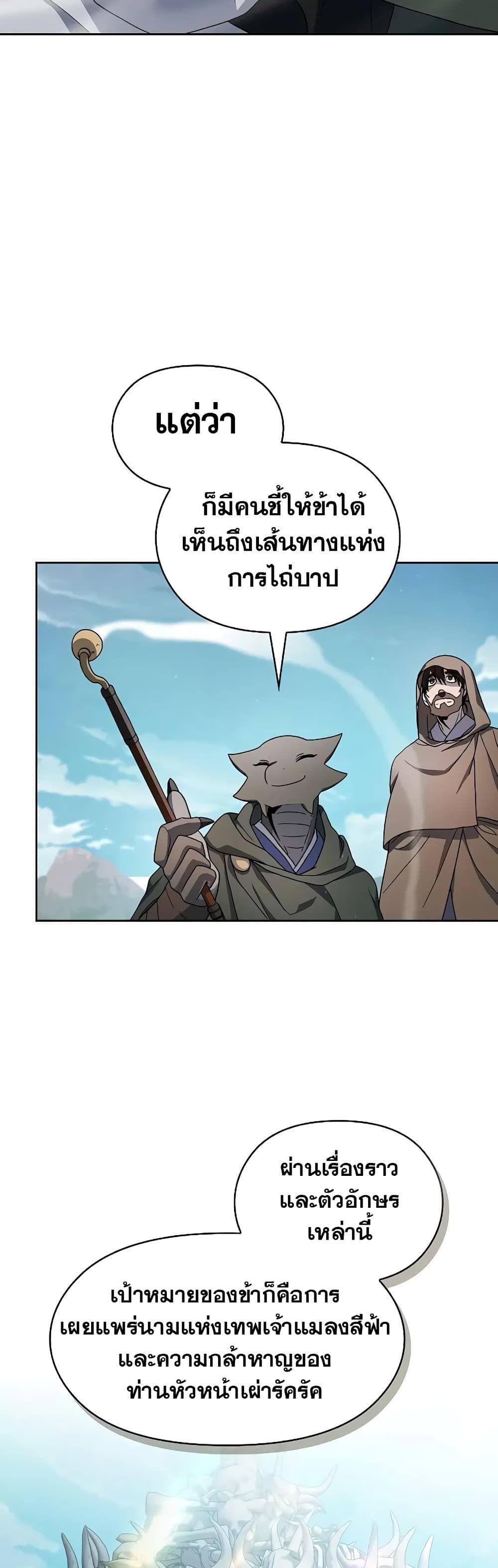 The Nebula’s Civilization ตอนที่ 26 21