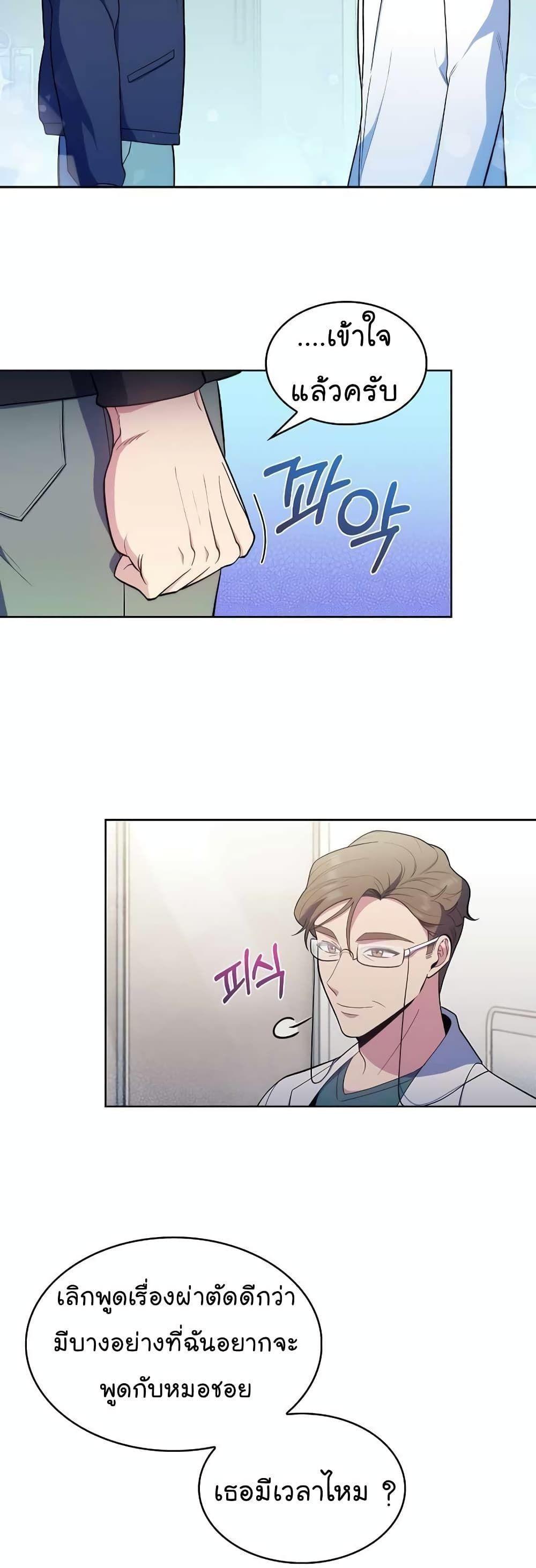 Level-Up Doctor ตอนที่ 28 21