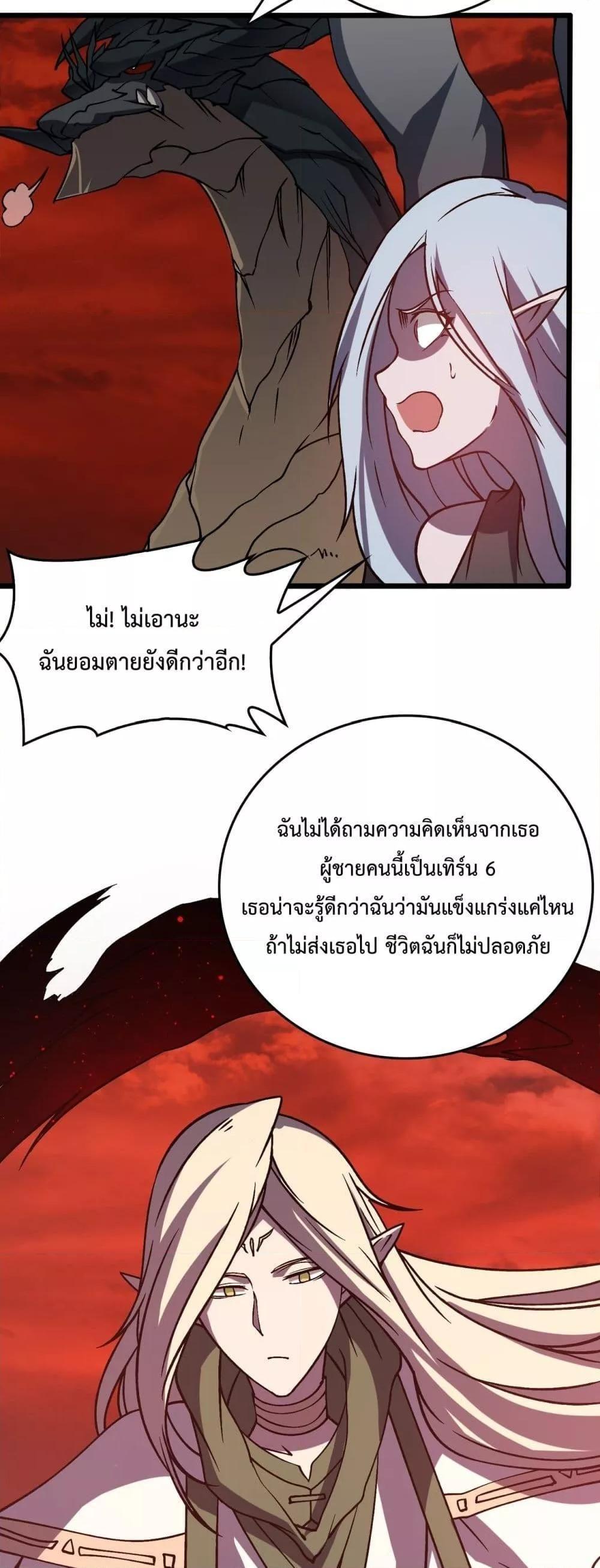Starting as the Black Dragon BOSS ตอนที่ 19 21