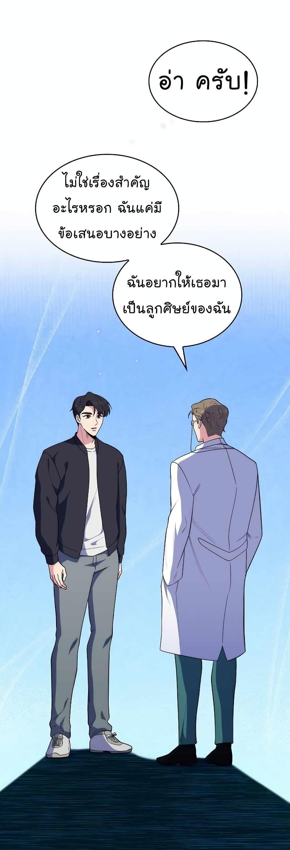 Level-Up Doctor ตอนที่ 28 22