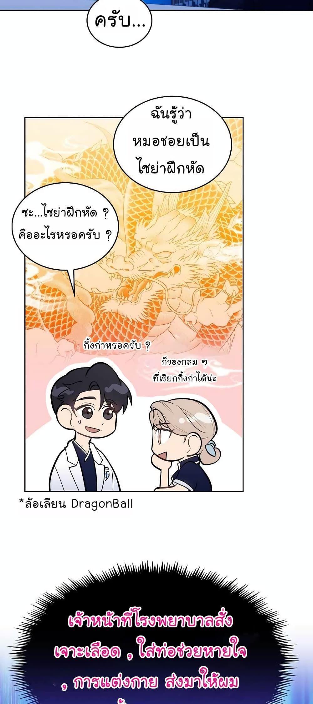 Level-Up Doctor ตอนที่ 26 22
