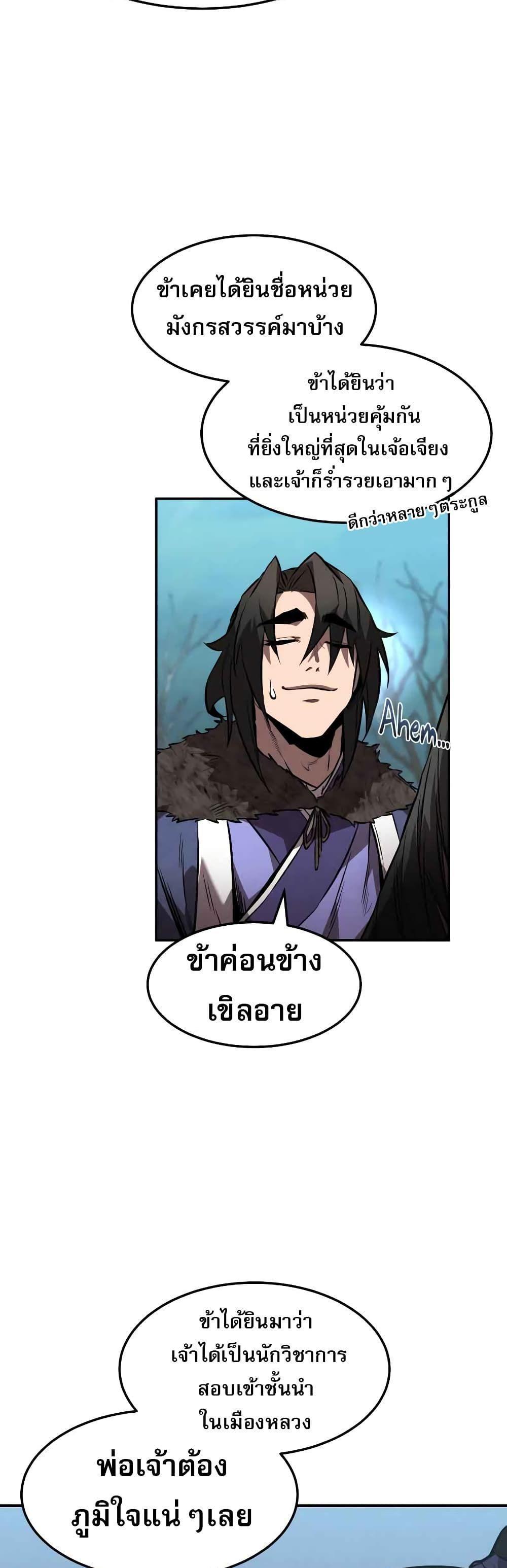 Reincarnated Escort Warrior ตอนที่ 42 22