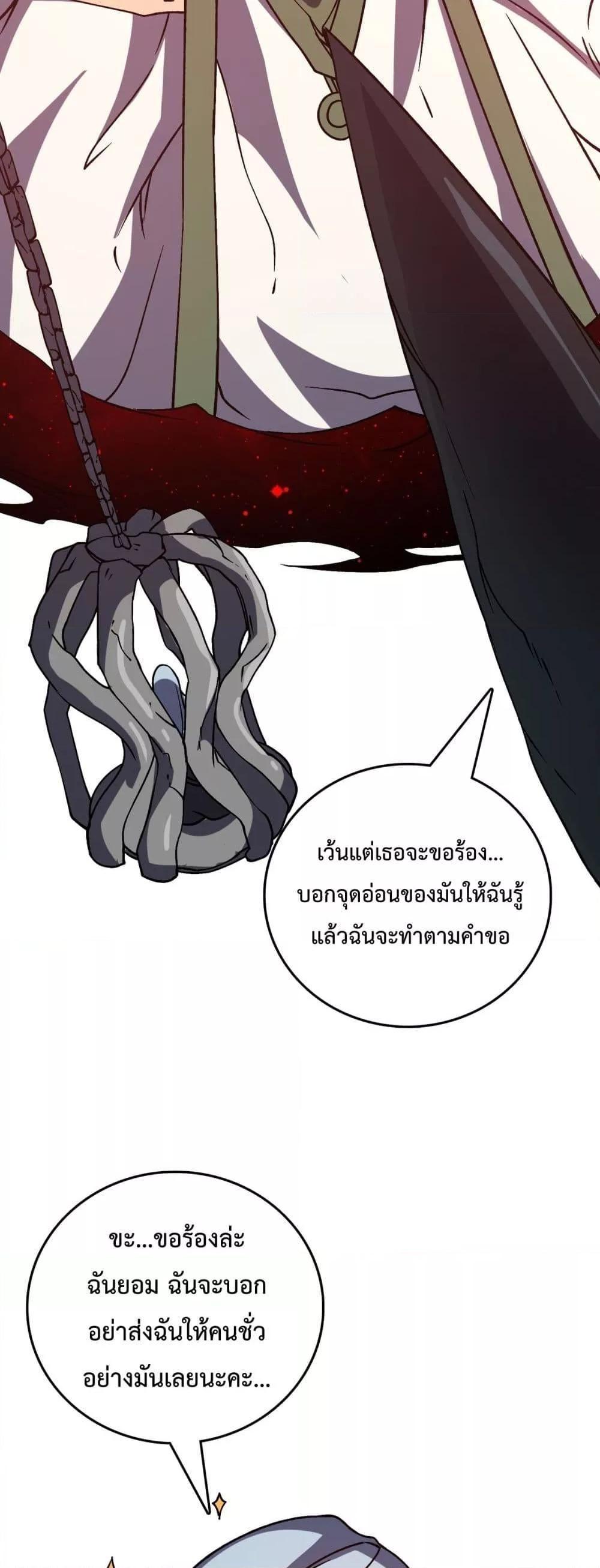 Starting as the Black Dragon BOSS ตอนที่ 19 22
