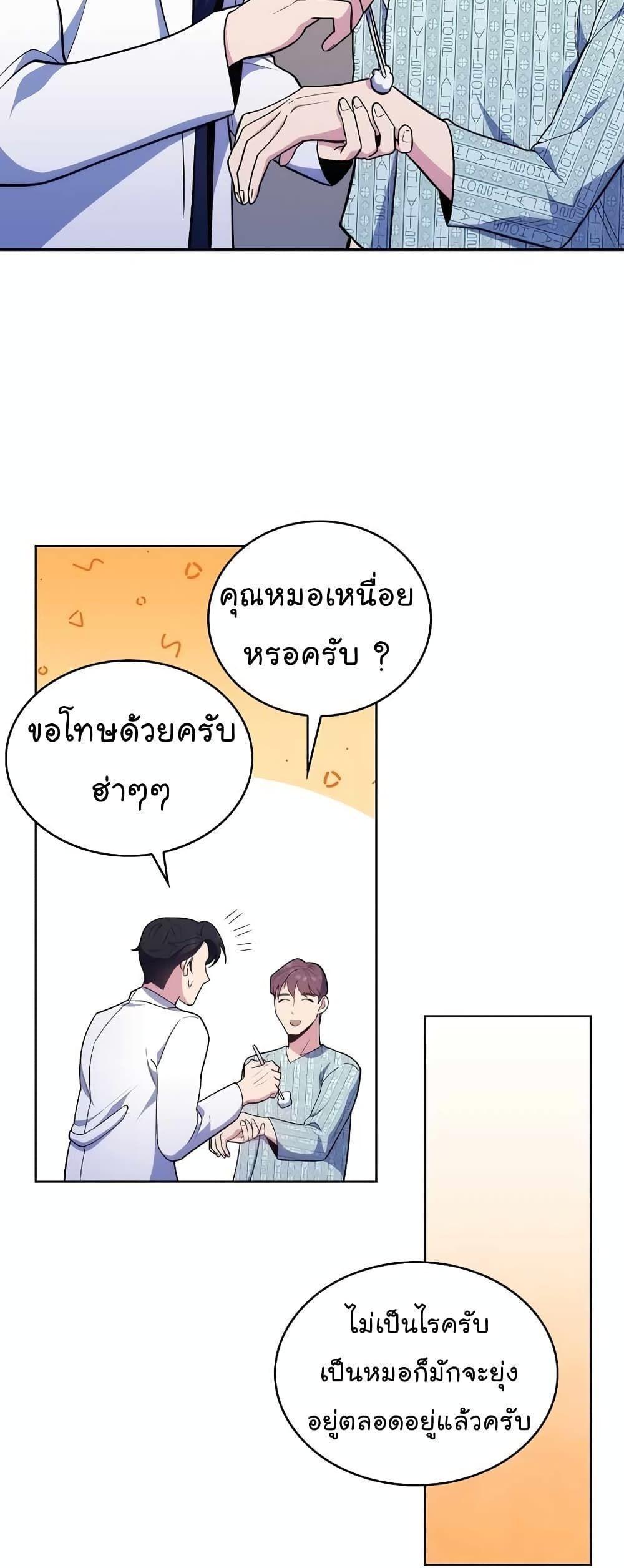 Level-Up Doctor ตอนที่ 27 22