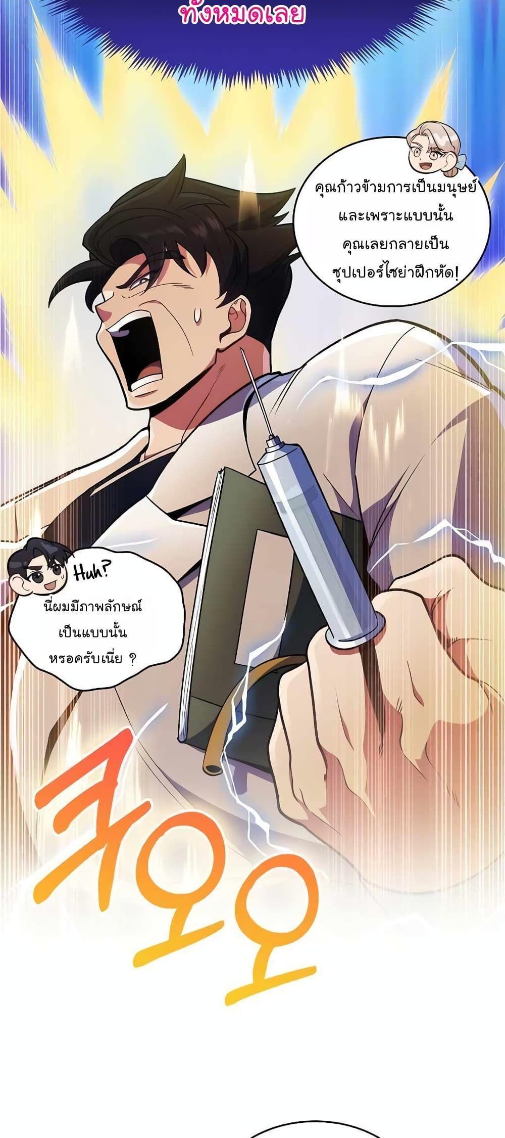 Level-Up Doctor ตอนที่ 26 23