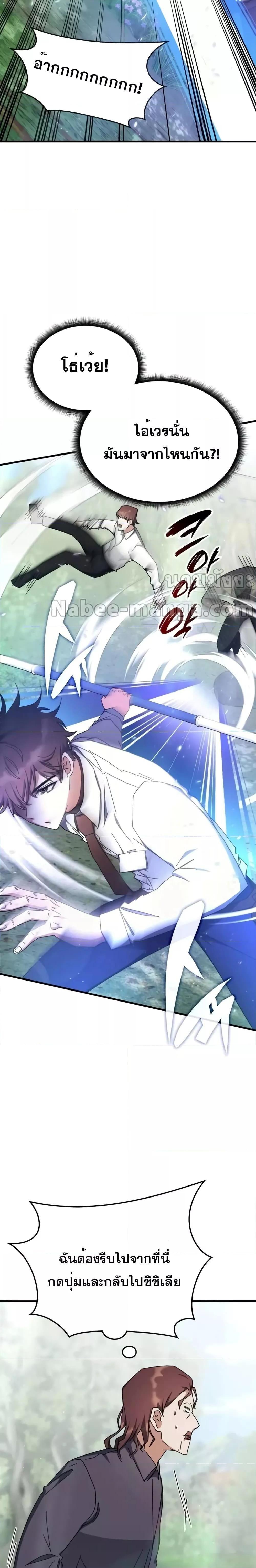 Transcension Academy ตอนที่ 104 23