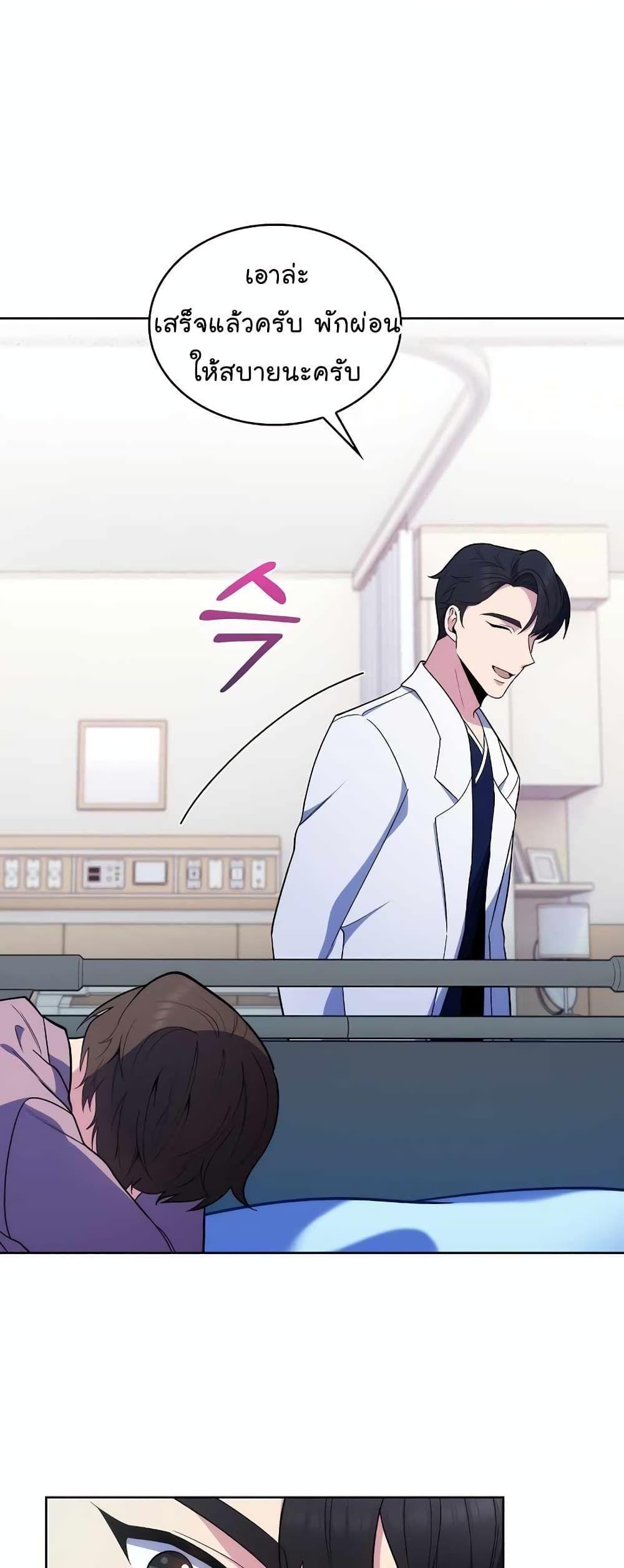 Level-Up Doctor ตอนที่ 27 23