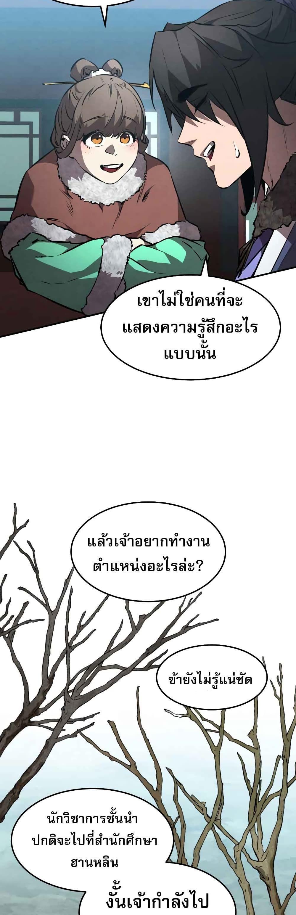 Reincarnated Escort Warrior ตอนที่ 42 23