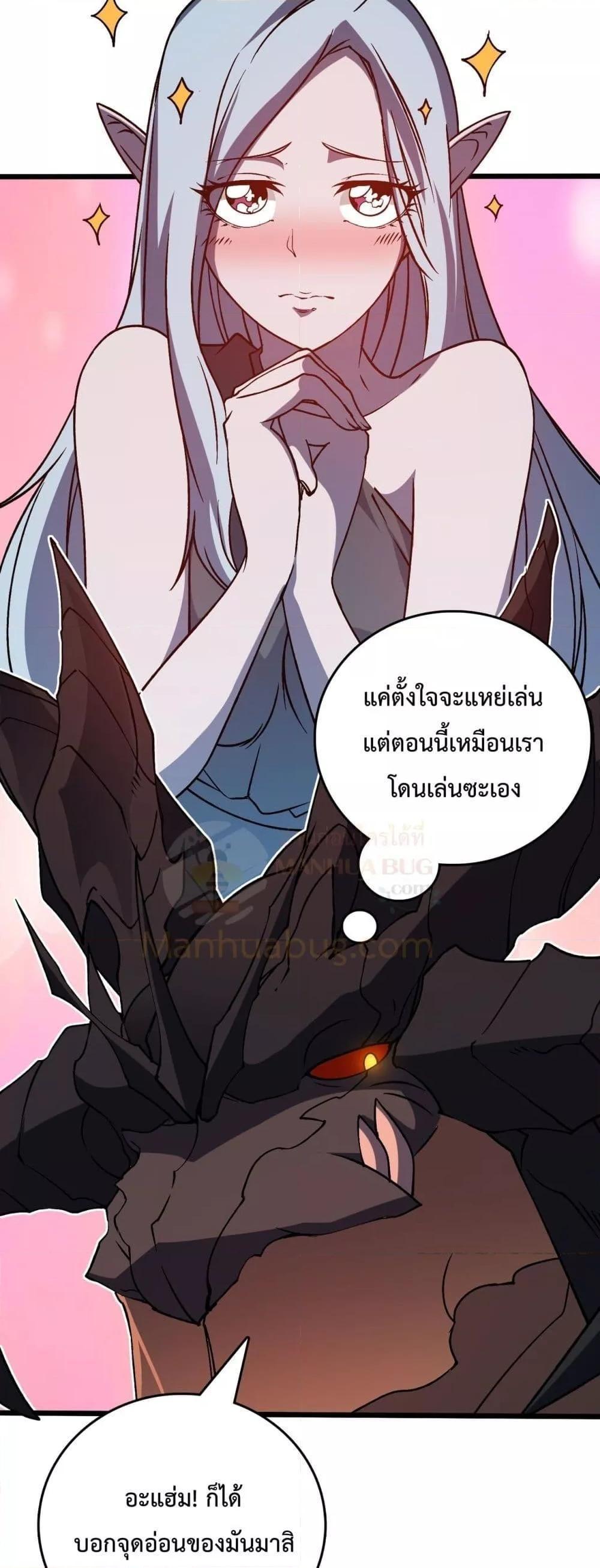 Starting as the Black Dragon BOSS ตอนที่ 19 23