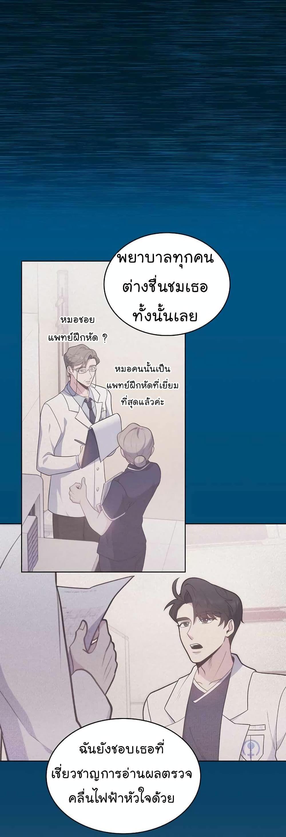 Level-Up Doctor ตอนที่ 28 23