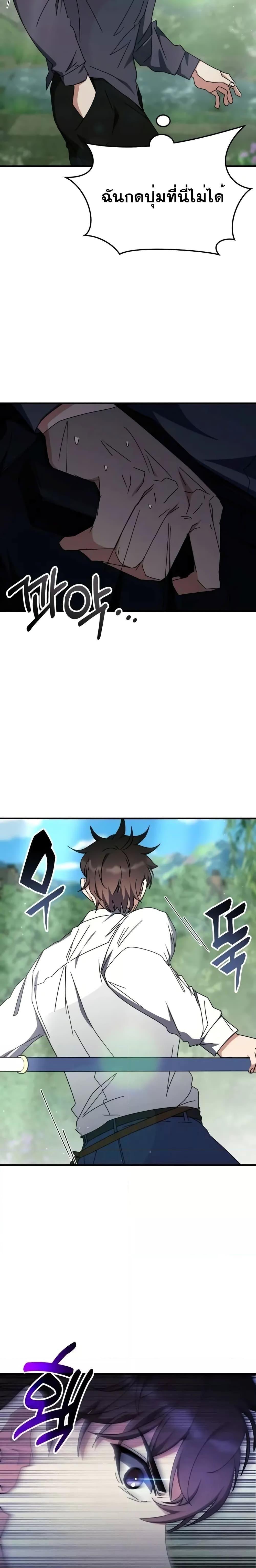 Transcension Academy ตอนที่ 104 24