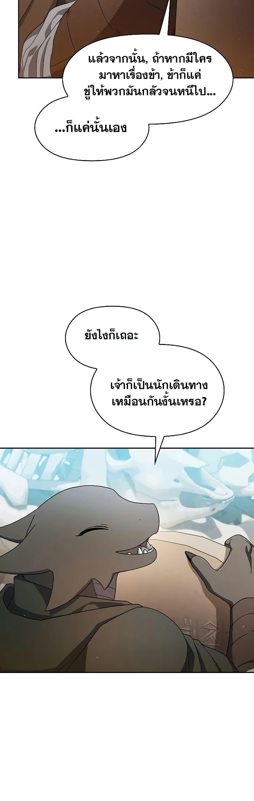 The Nebula’s Civilization ตอนที่ 26 24