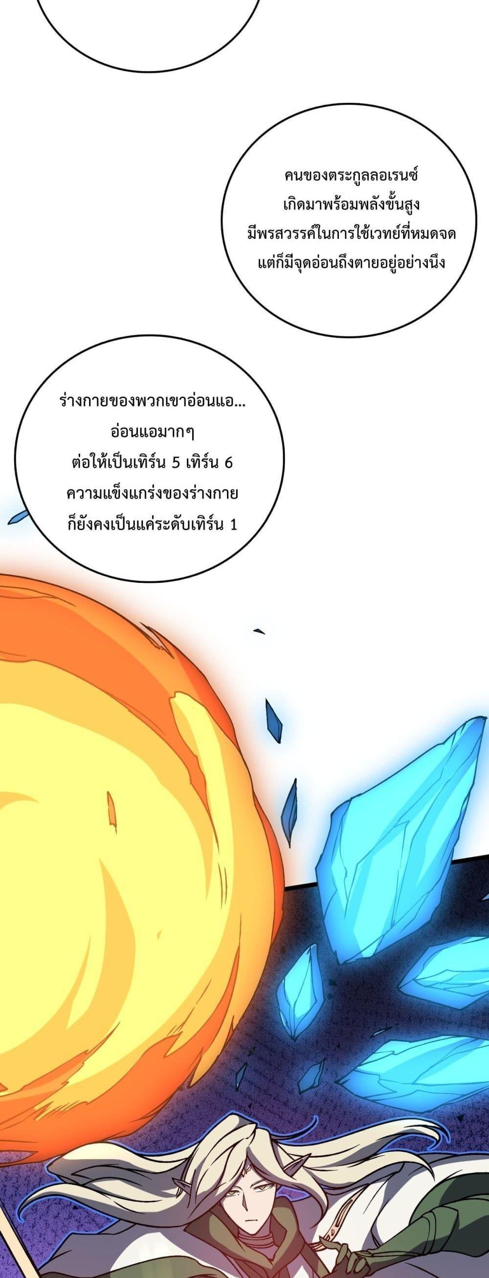 Starting as the Black Dragon BOSS ตอนที่ 19 24