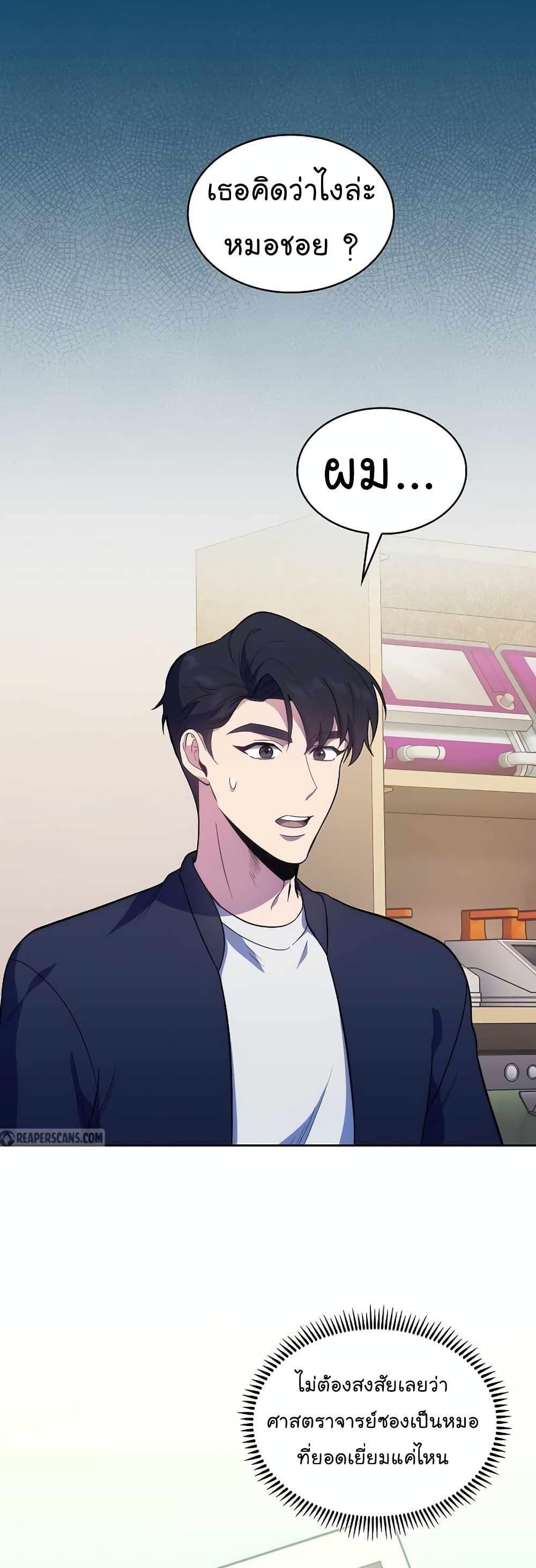 Level-Up Doctor ตอนที่ 28 24