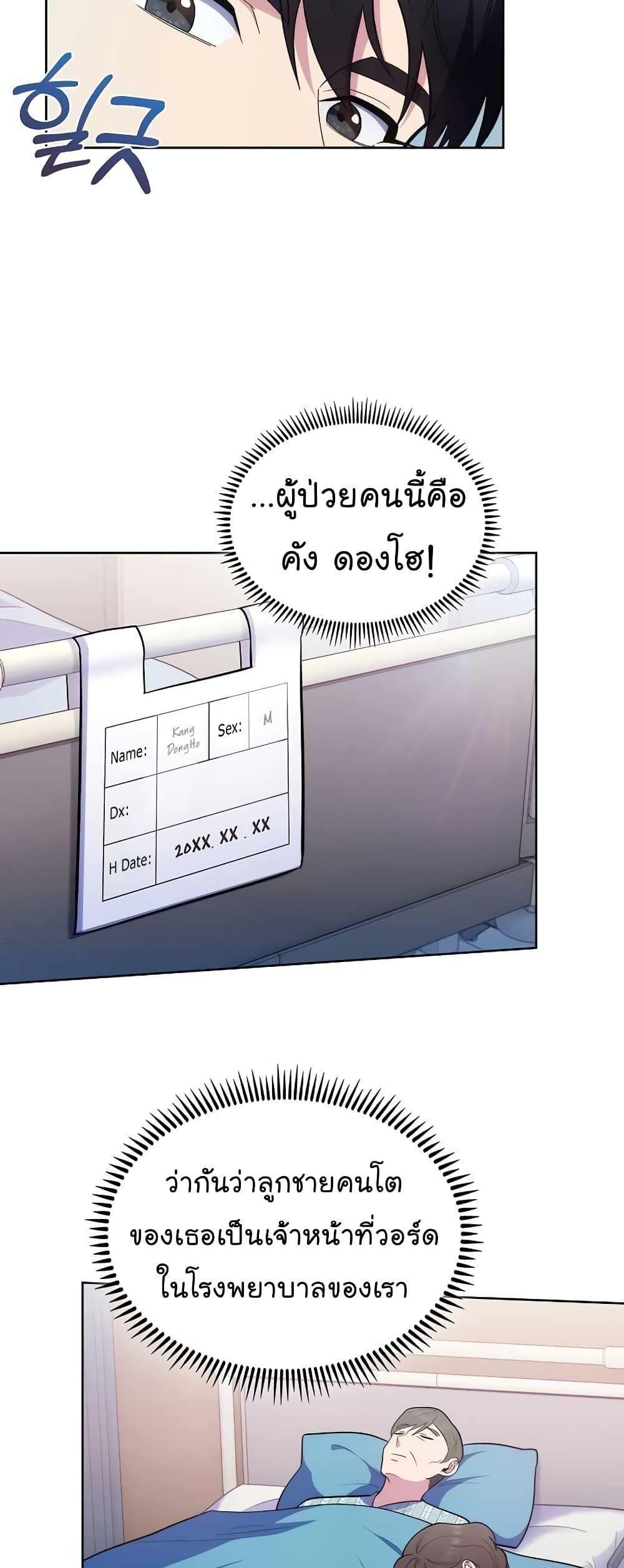 Level-Up Doctor ตอนที่ 27 24
