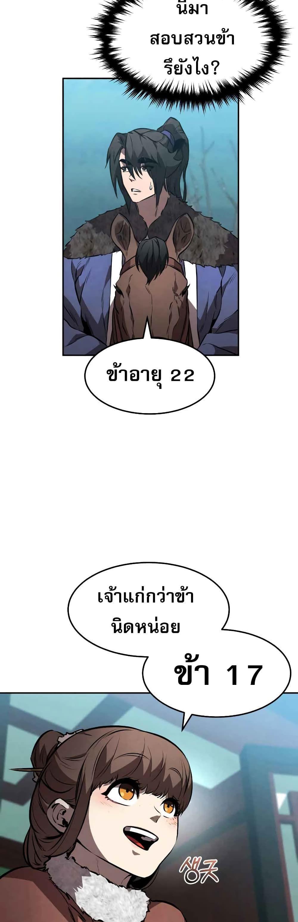Reincarnated Escort Warrior ตอนที่ 42 25