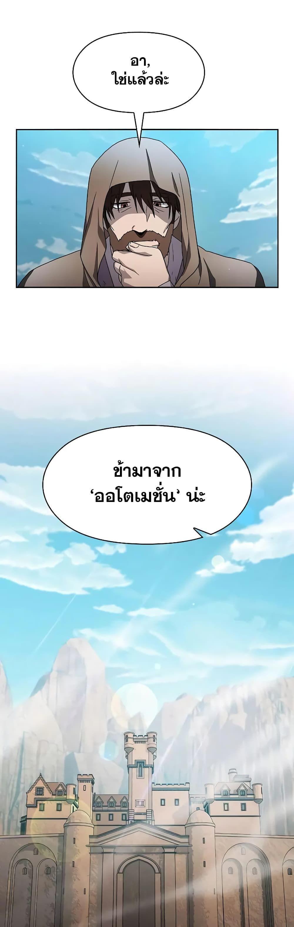 The Nebula’s Civilization ตอนที่ 26 25