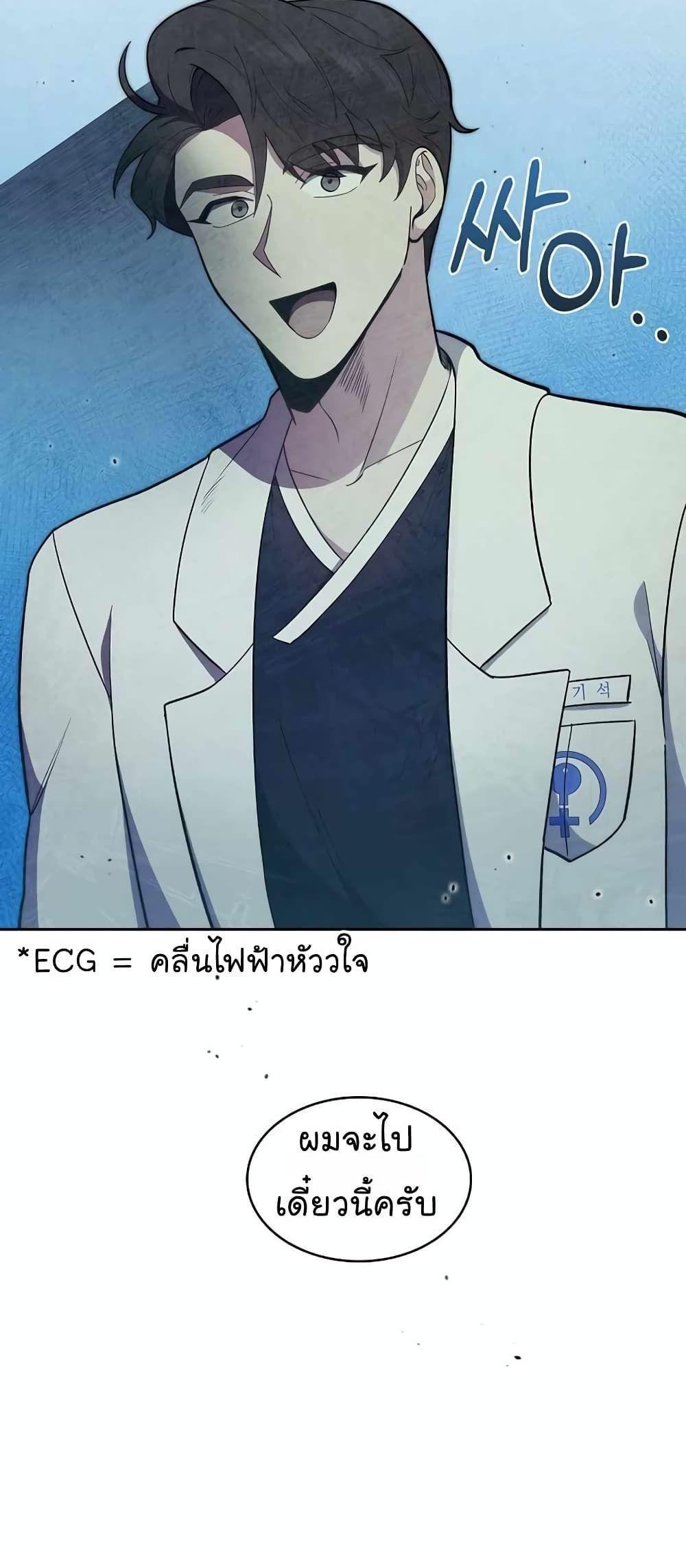 Level-Up Doctor ตอนที่ 26 25