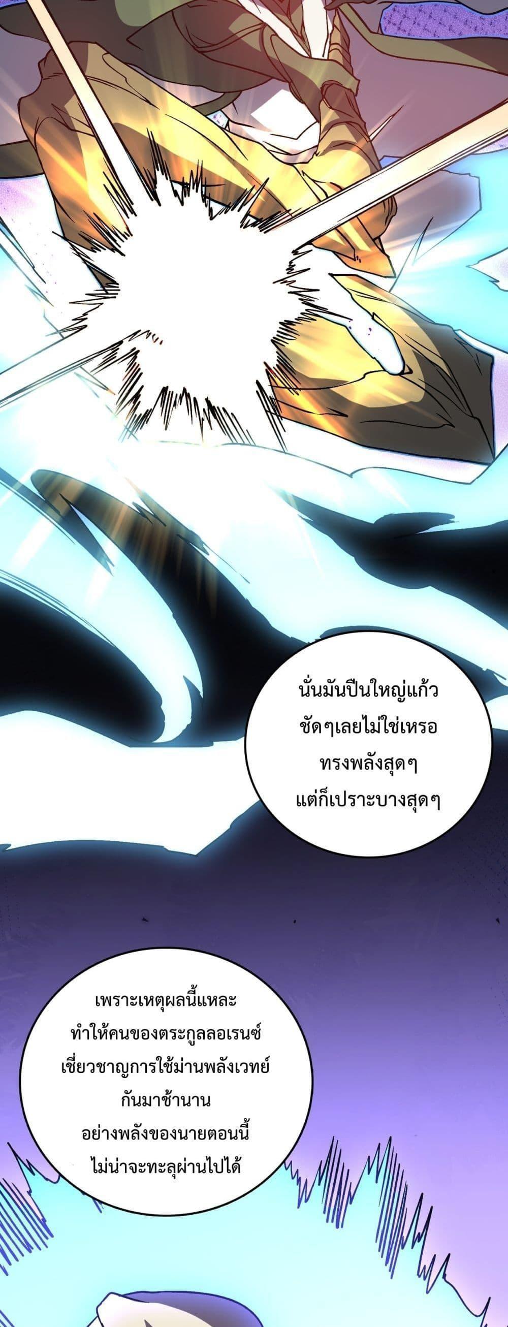 Starting as the Black Dragon BOSS ตอนที่ 19 25