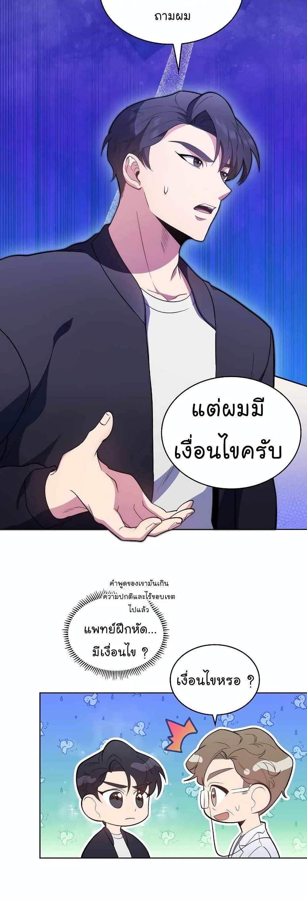 Level-Up Doctor ตอนที่ 28 26